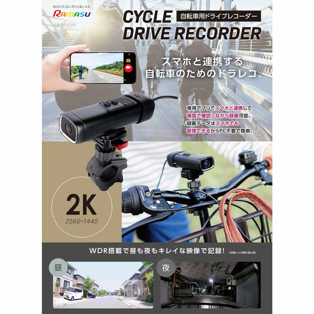 サイクルドライブレコーダー 2K RA-SD2K 【直送品】 返品・キャンセル・他商品と同時購入は不可 - Image 2