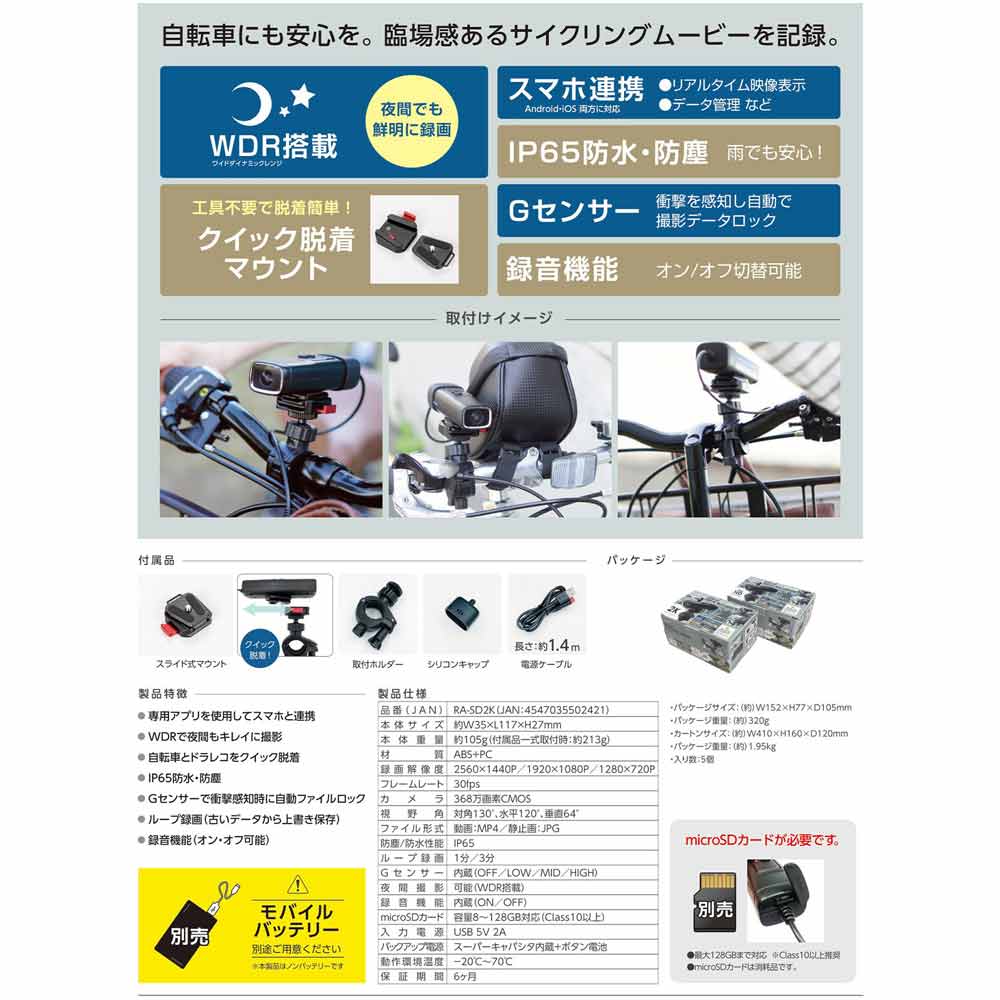 サイクルドライブレコーダー 2K RA-SD2K 【直送品】 返品・キャンセル・他商品と同時購入は不可 - Image 7
