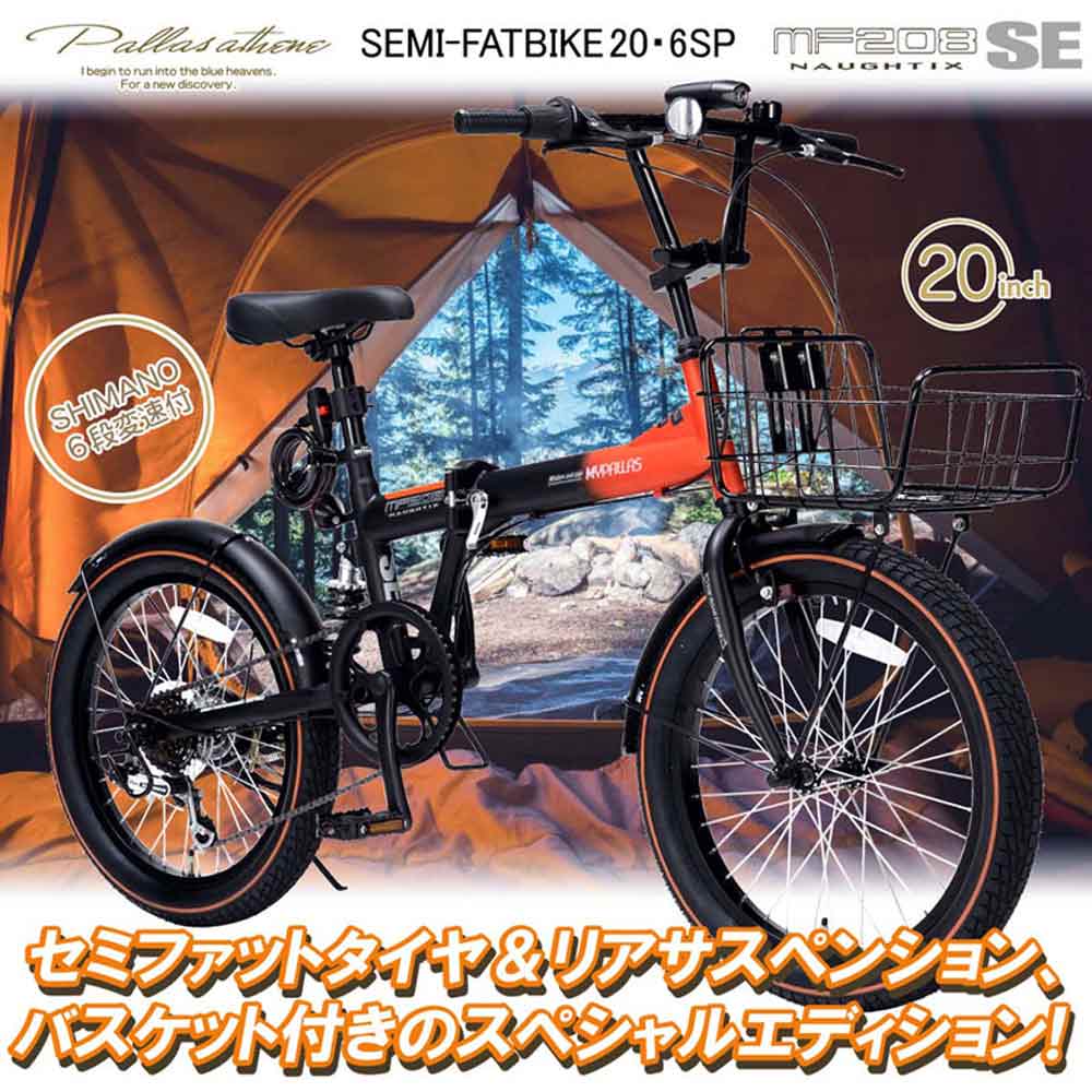 折りたたみセミファットバイク 6段変速 カゴ・リアサス MF208SE 【直送品】 返品・キャンセル・他商品と同時購入は不可 - Image 2