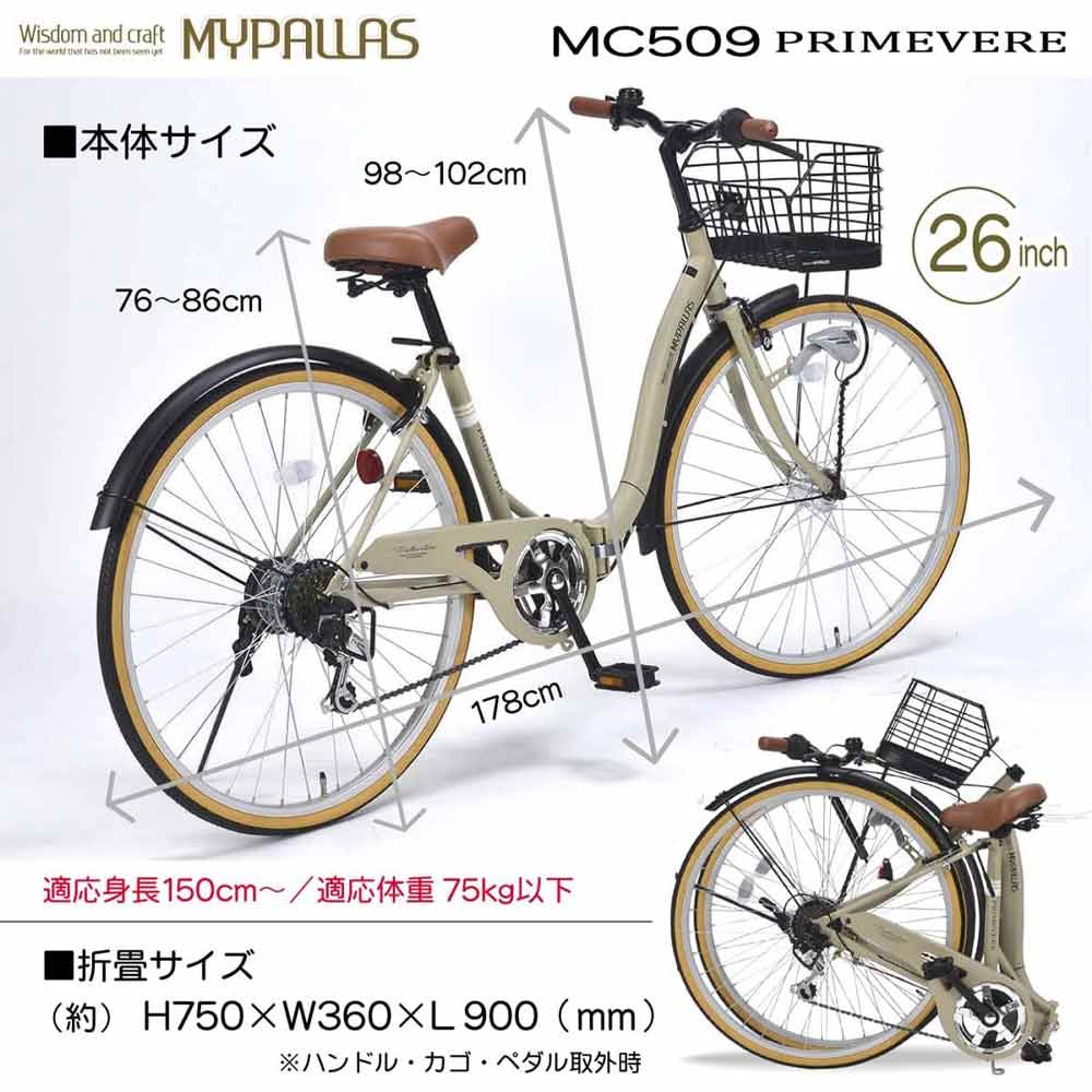 折りたたみシティサイクル 6段変速 オートライト MC509 【直送品】 返品・キャンセル・他商品と同時購入は不可 - Image 9