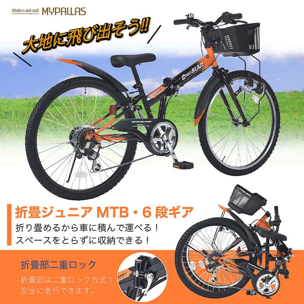 折りたたみジュニアMTB 6段変速 MJ822F 【直送品】 返品・キャンセル・他商品と同時購入は不可 - Image 4
