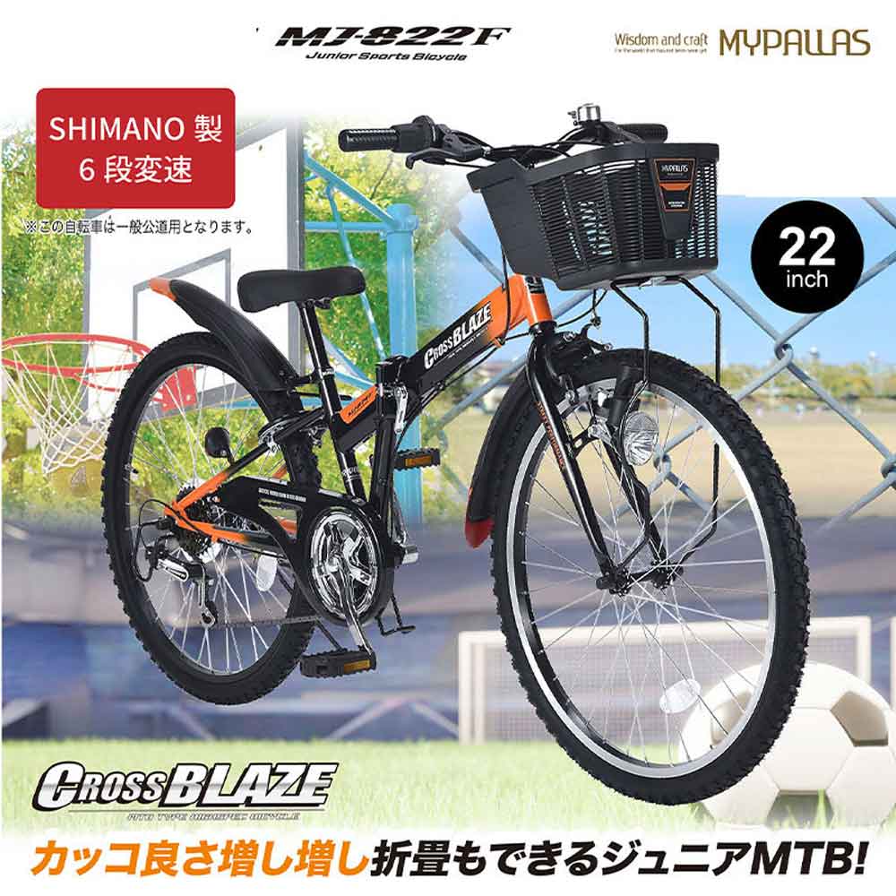 折りたたみジュニアMTB 6段変速 MJ824F 【直送品】 返品・キャンセル・他商品と同時購入は不可 - Image 3