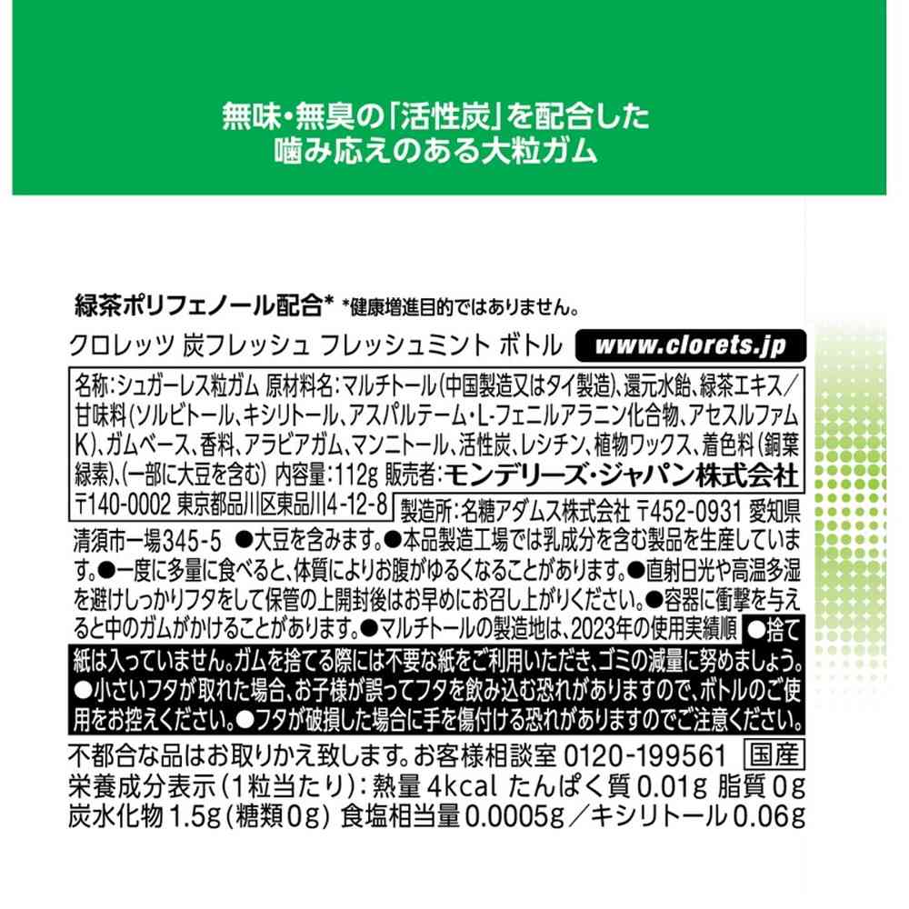 ◆モンテリーズ クロレッツ炭フレッシュ フレッシュミントボトル 112g - Image 2