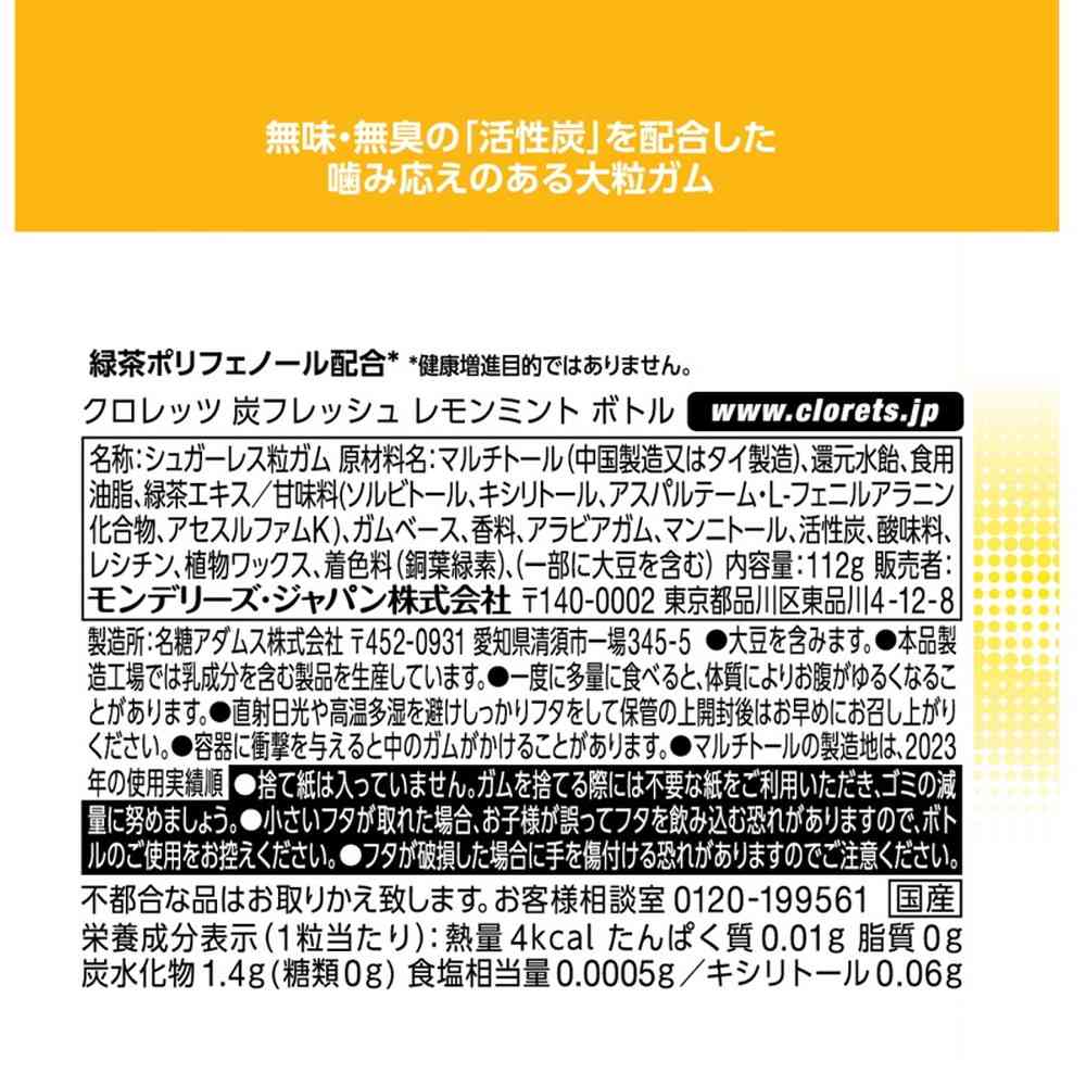 ◆モンテリーズ クロレッツ炭フレッシュ レモンミントボトル 112g - Image 4
