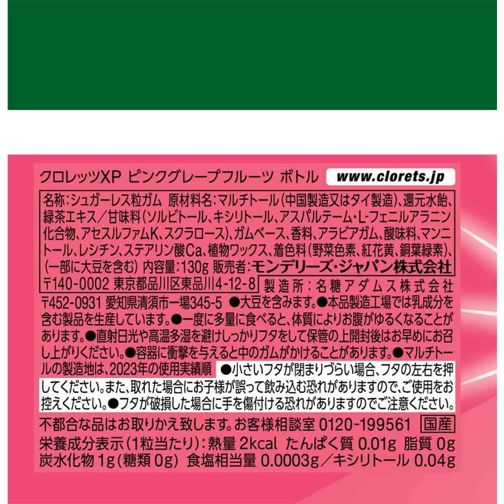 ◆モンテリーズ クロレッツXP ピンクグレープフルーツボトル 130g - Image 4