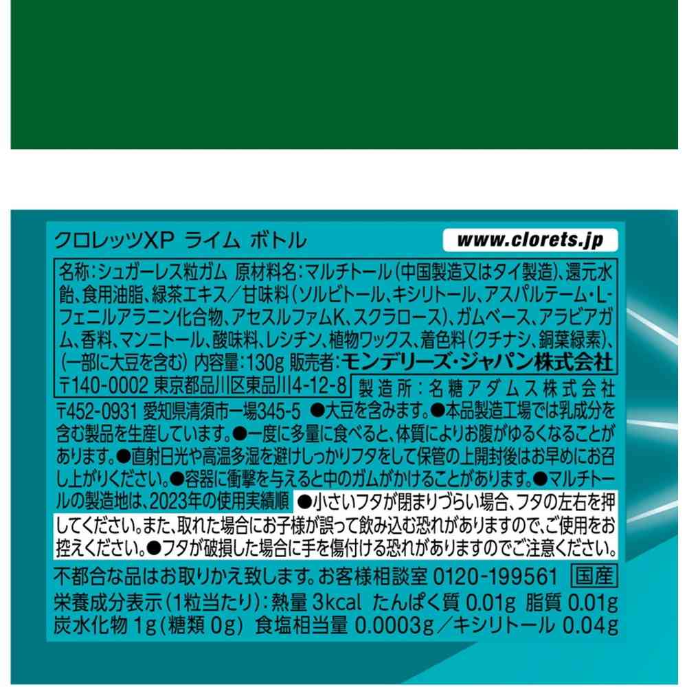 ◆モンテリーズ クロレッツXP ライムボトル 130g - Image 2