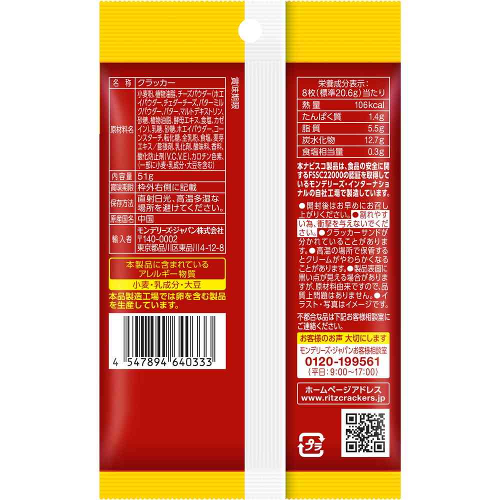◆モンテリーズ リッツ ビッツサンド チーズ 51g - Image 2