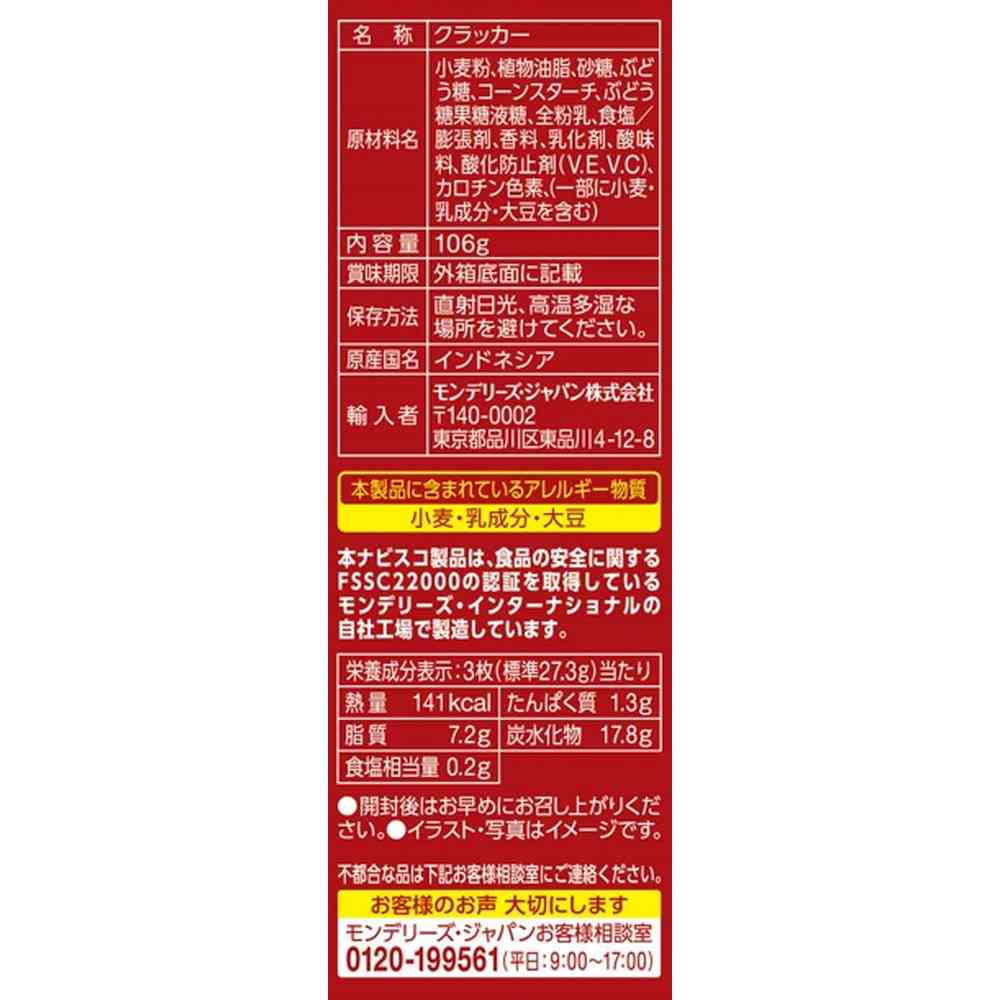 ◆モンテリーズ リッツ レモンサンド  106g - Image 2