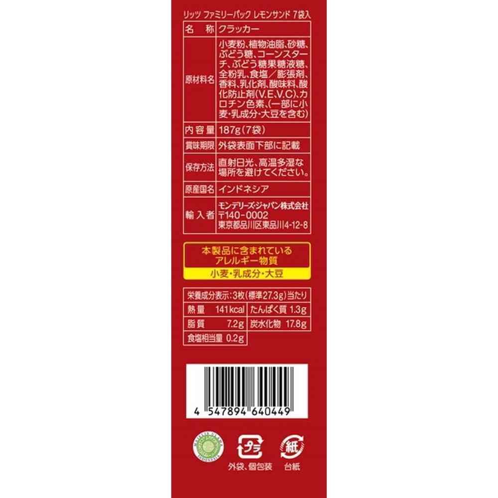 ◆モンテリーズ リッツ ファミリーパック レモンサンド 187g - Image 2