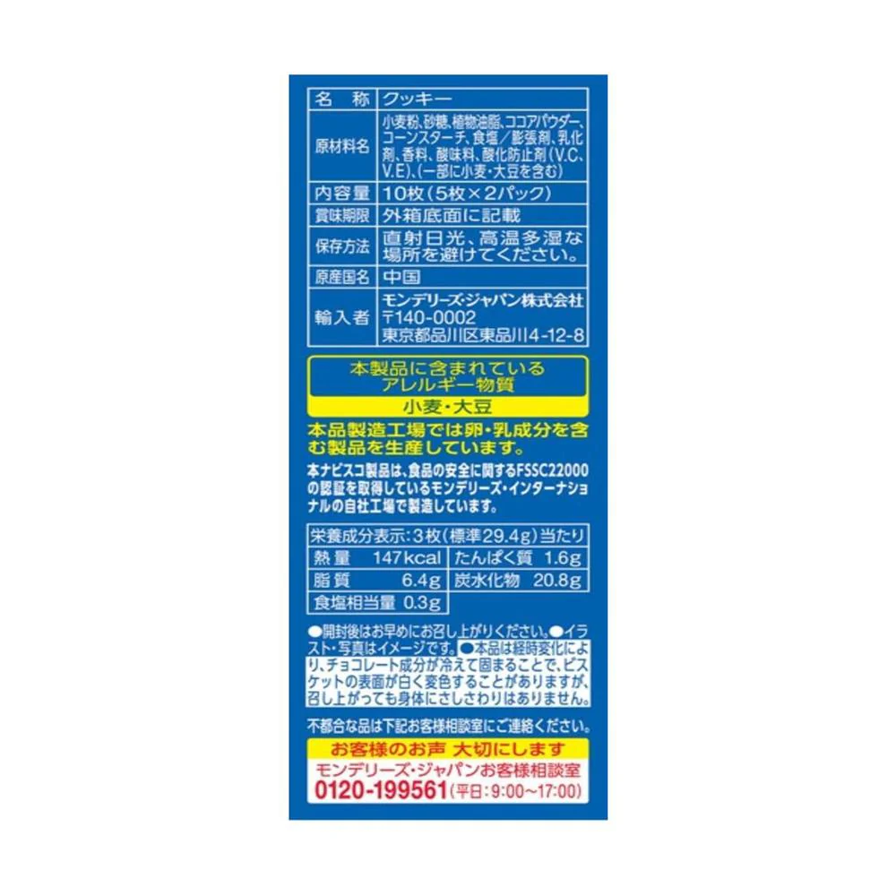 ◆モンテリーズ オレオ バニラクリーム 10枚 - Image 4
