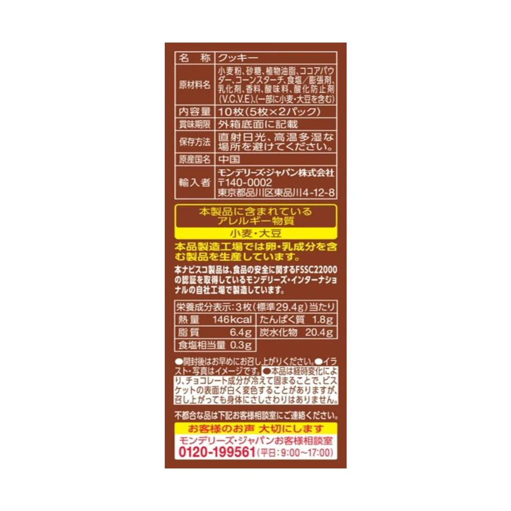 ◆モンテリーズ オレオ チョコレートクリーム 10枚 - Image 2