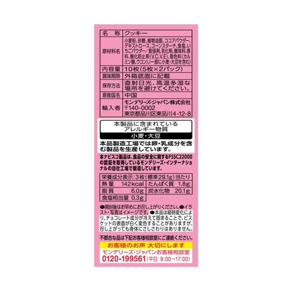 ◆モンテリーズ オレオ いちごクリーム 10枚 - Image 4