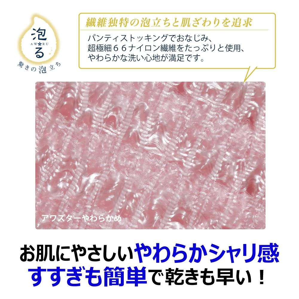 キクロン アワスター ボディタオル やわらかめ ピンク 1枚 - Image 4