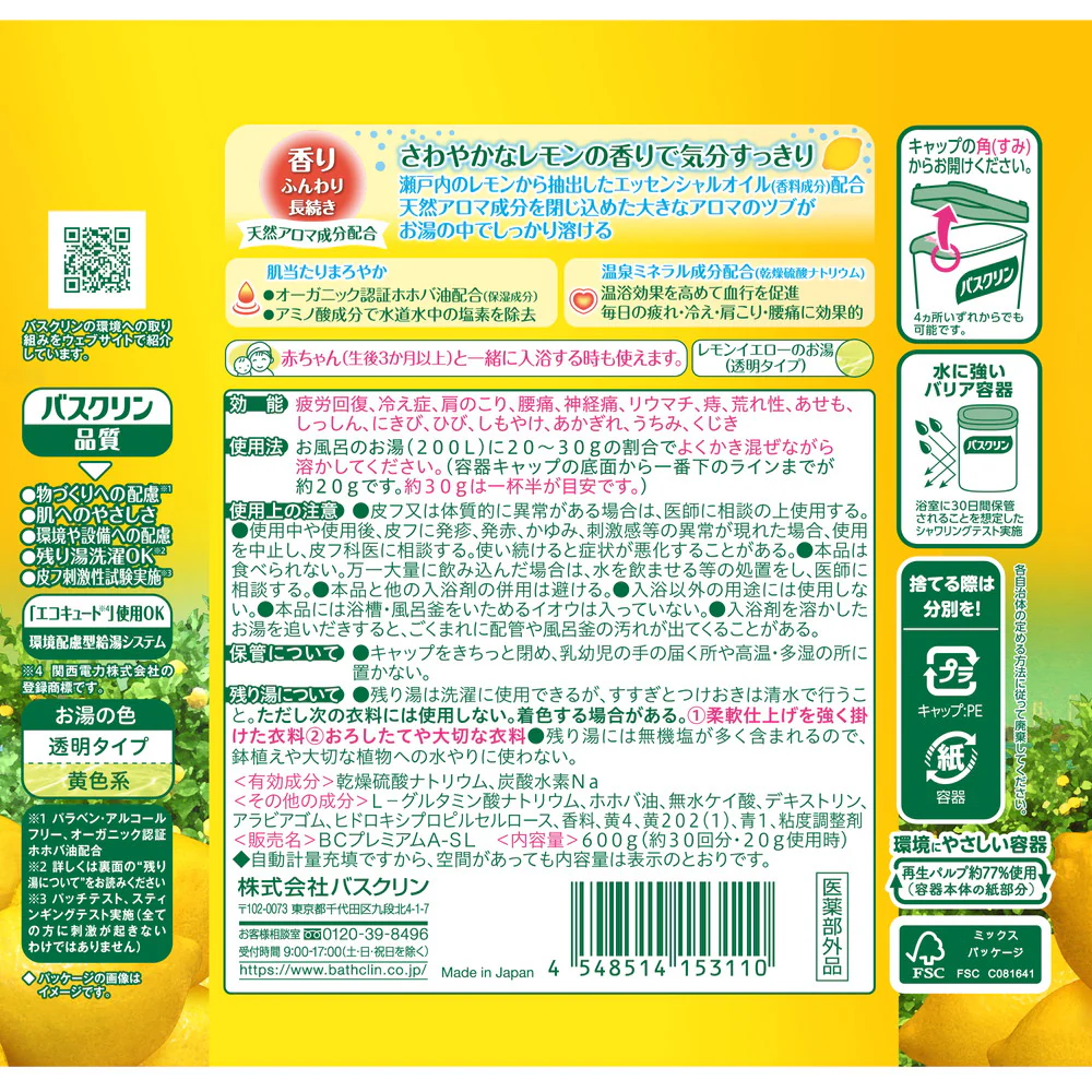 バスクリン レモン++ 600G - Image 2