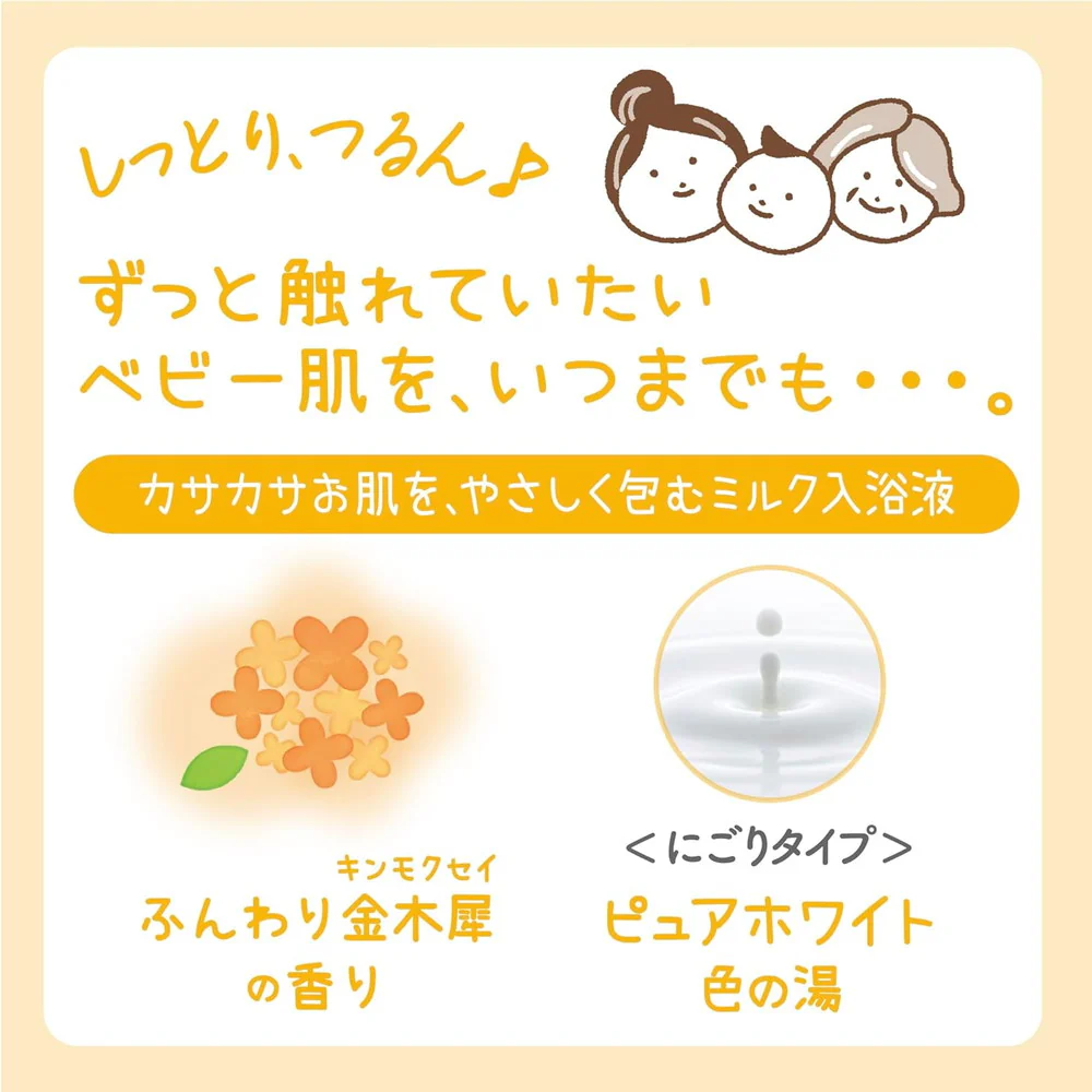 ソフレ マイルド・ミー ミルク入浴液 ふんわり金木犀の香り 詰め替え用 600ml - Image 4