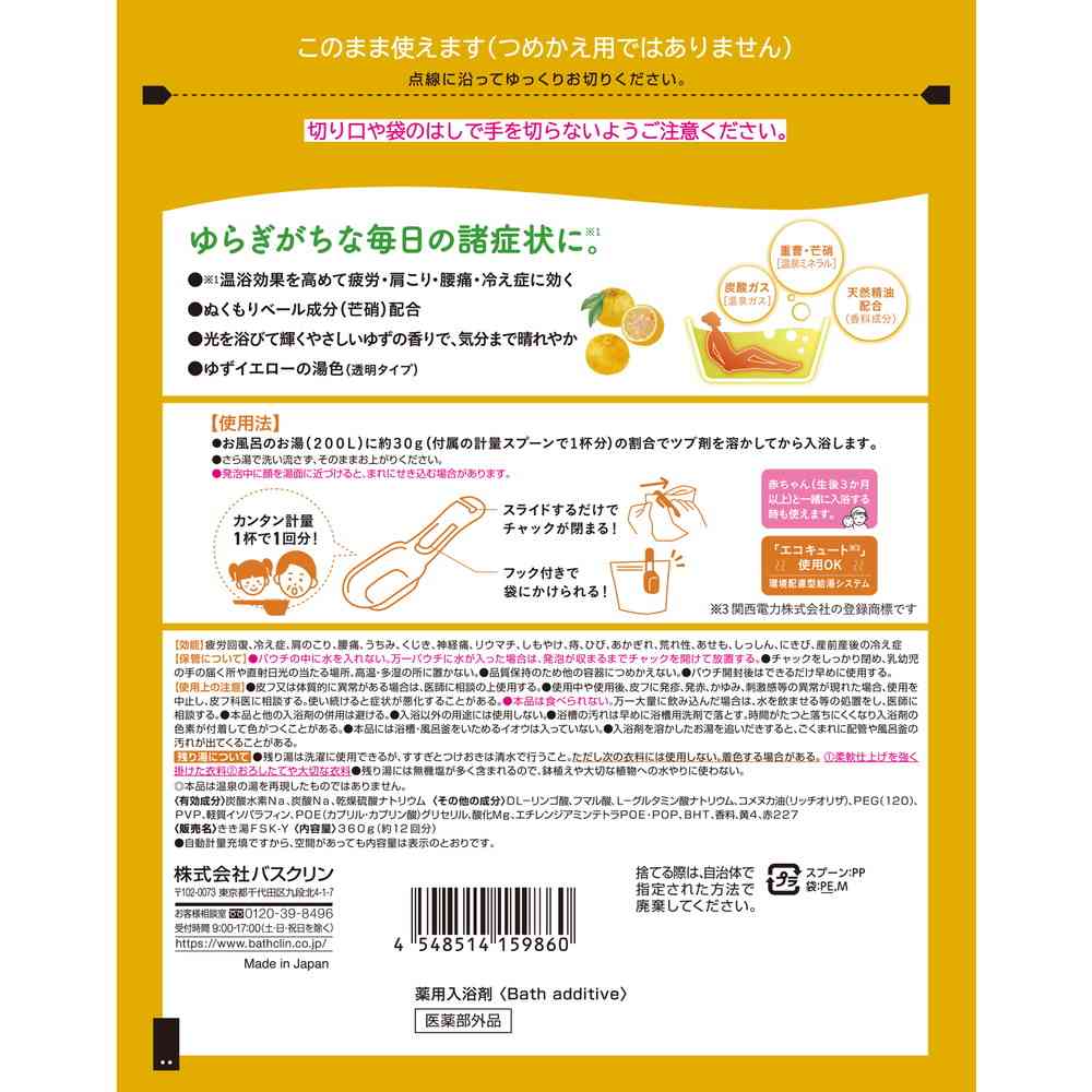 【医薬部外品】バスクリン きき湯 香る炭酸湯 ゆずの香り 360g - Image 2