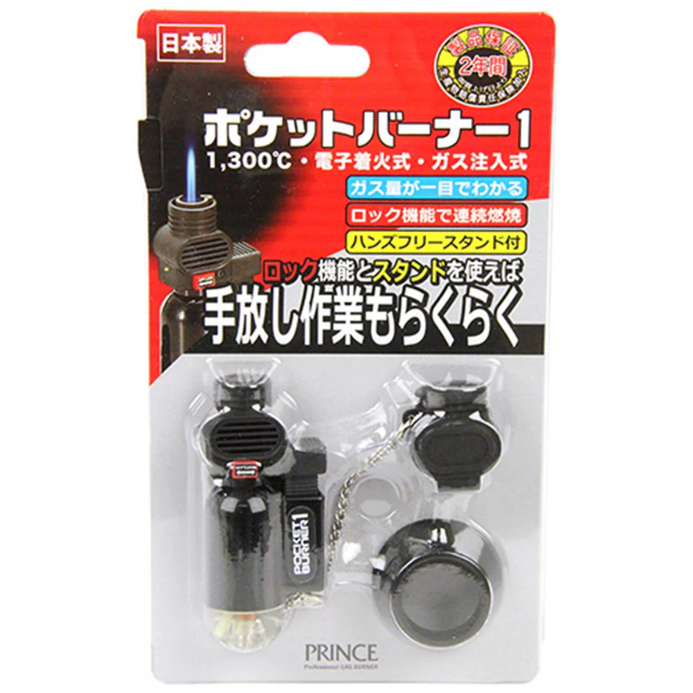 ポケットバーナー1 PB-01 クリアブラック 【直送品】 返品・キャンセル・他商品と同時購入は不可 - Image 2
