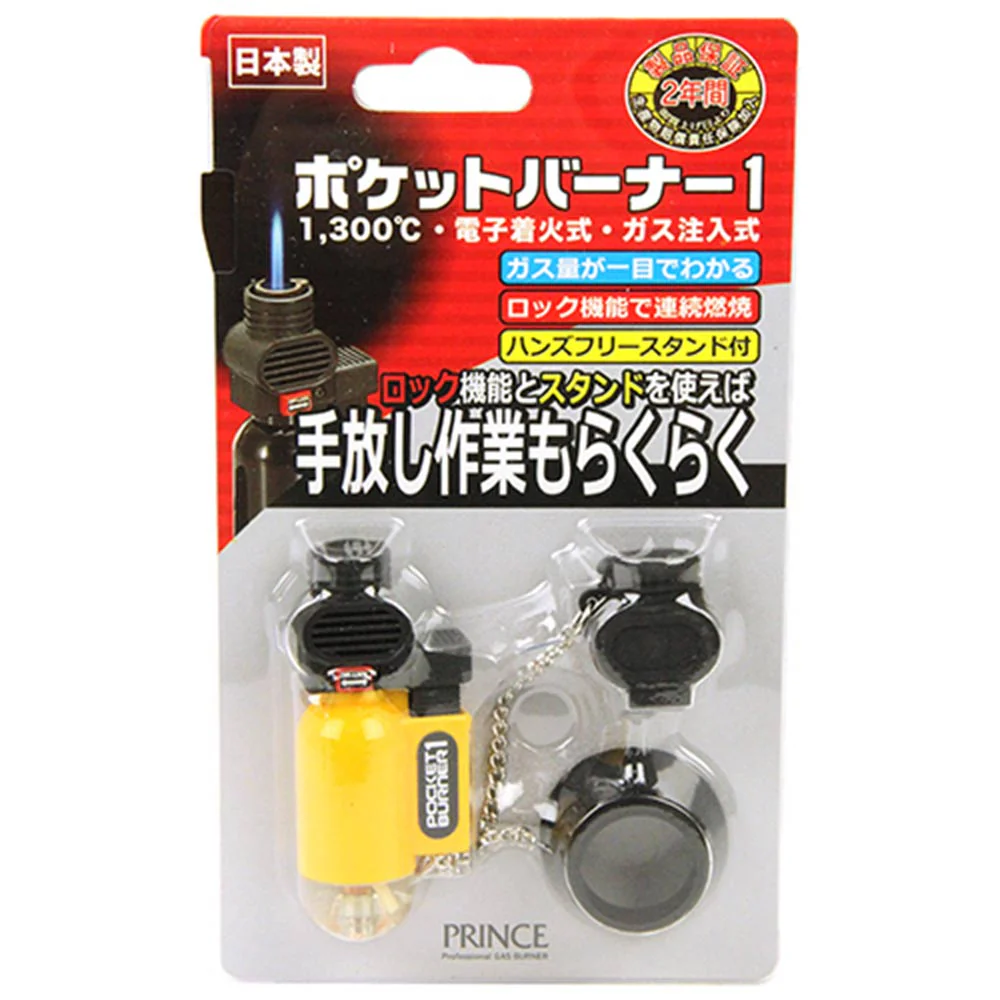 ポケットバーナー1 PB-01 クリアイエロー 【直送品】 返品・キャンセル・他商品と同時購入は不可 - Image 2