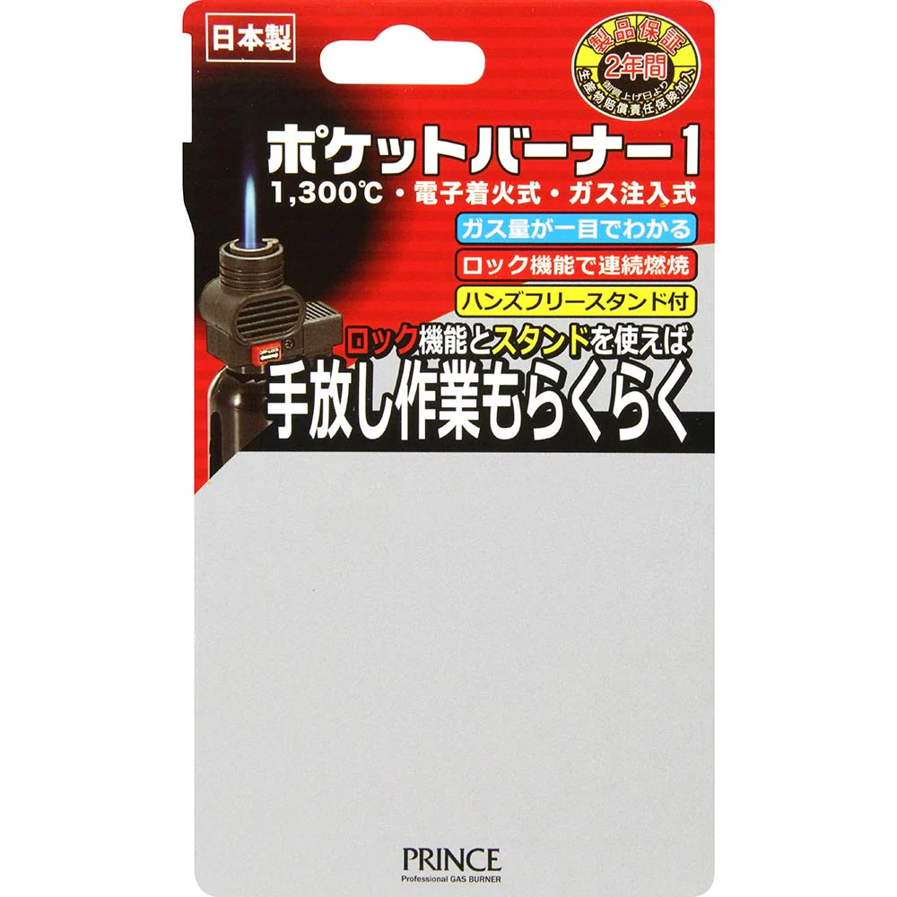 ポケットバーナー1 PB-01 オールクリア 【直送品】 返品・キャンセル・他商品と同時購入は不可 - Image 7