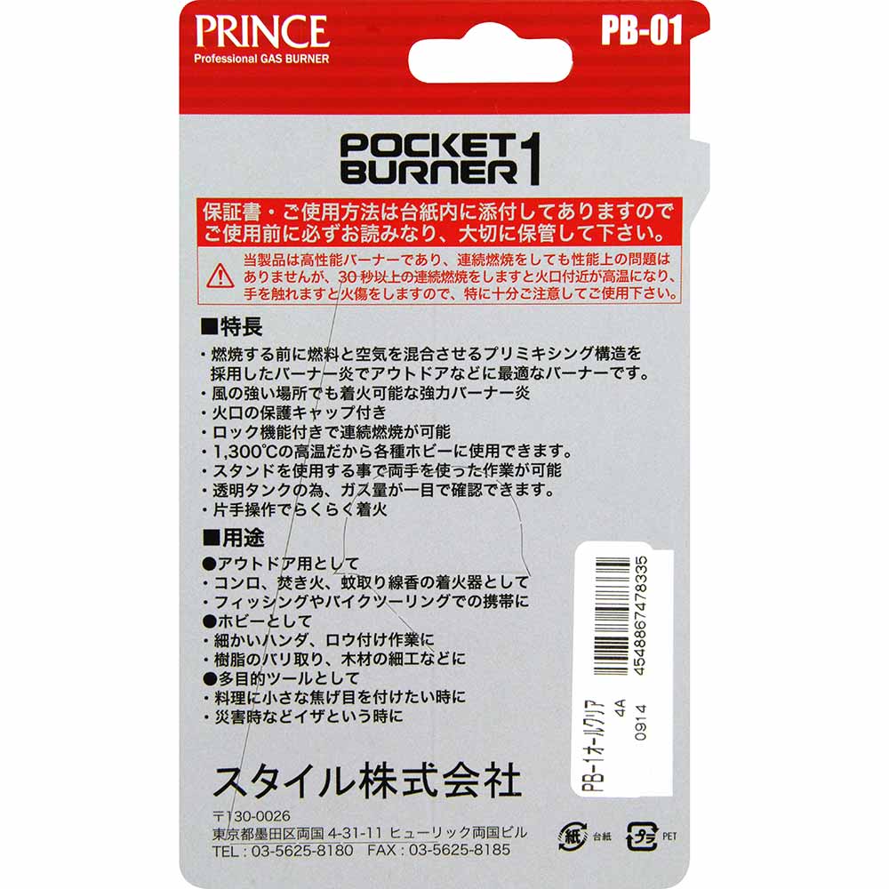 ポケットバーナー1 PB-01 オールクリア 【直送品】 返品・キャンセル・他商品と同時購入は不可 - Image 8