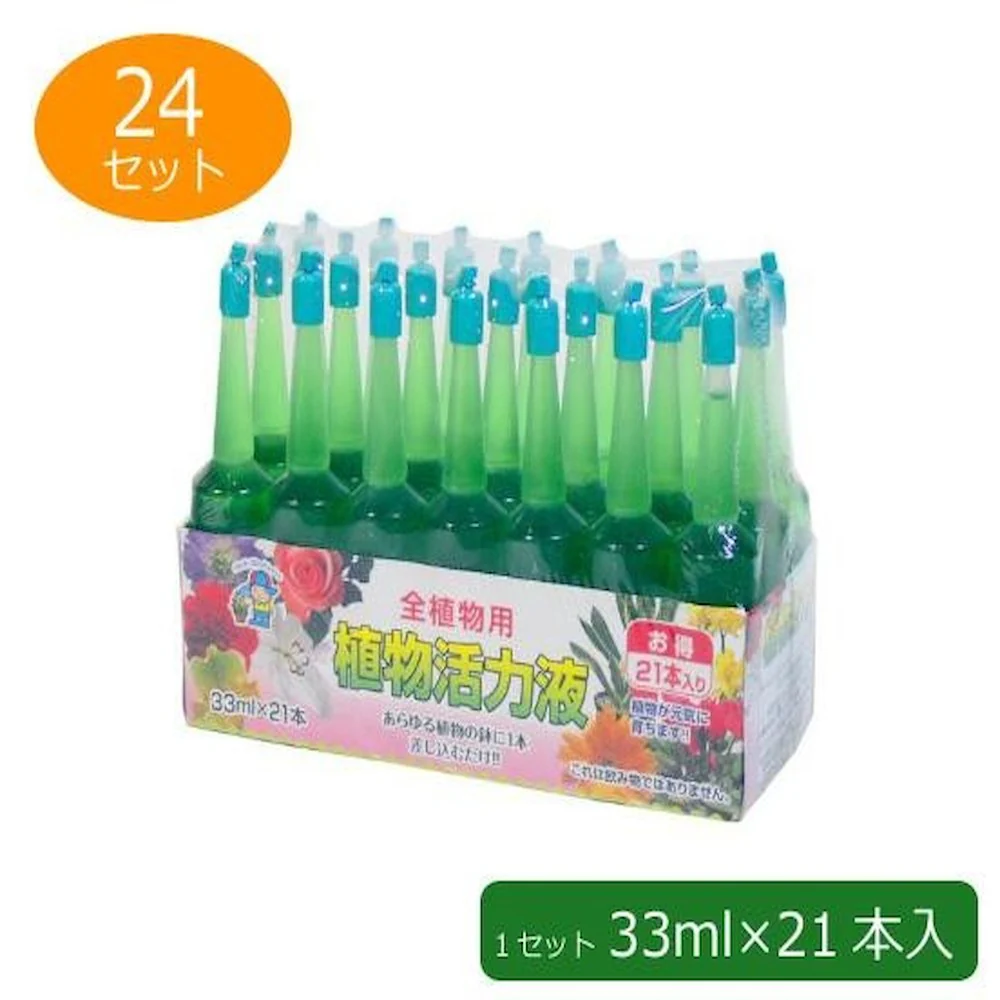 全植物用 植物活力液(アンプル) 1780012 【直送品】 返品・キャンセル・他商品と同時購入は不可