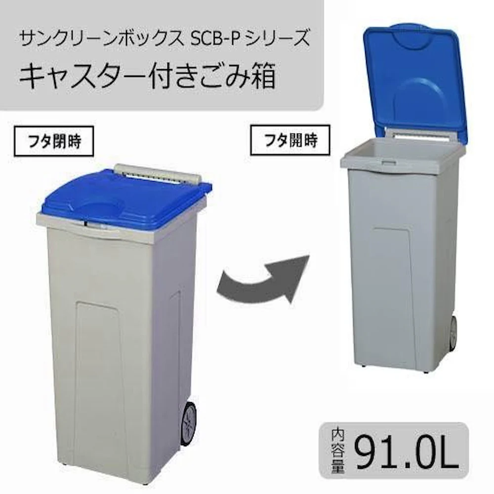 4輪キャスター付きごみ箱 SCB90P 611010-01 【直送品】 返品・キャンセル・他商品と同時購入は不可 - Image 2