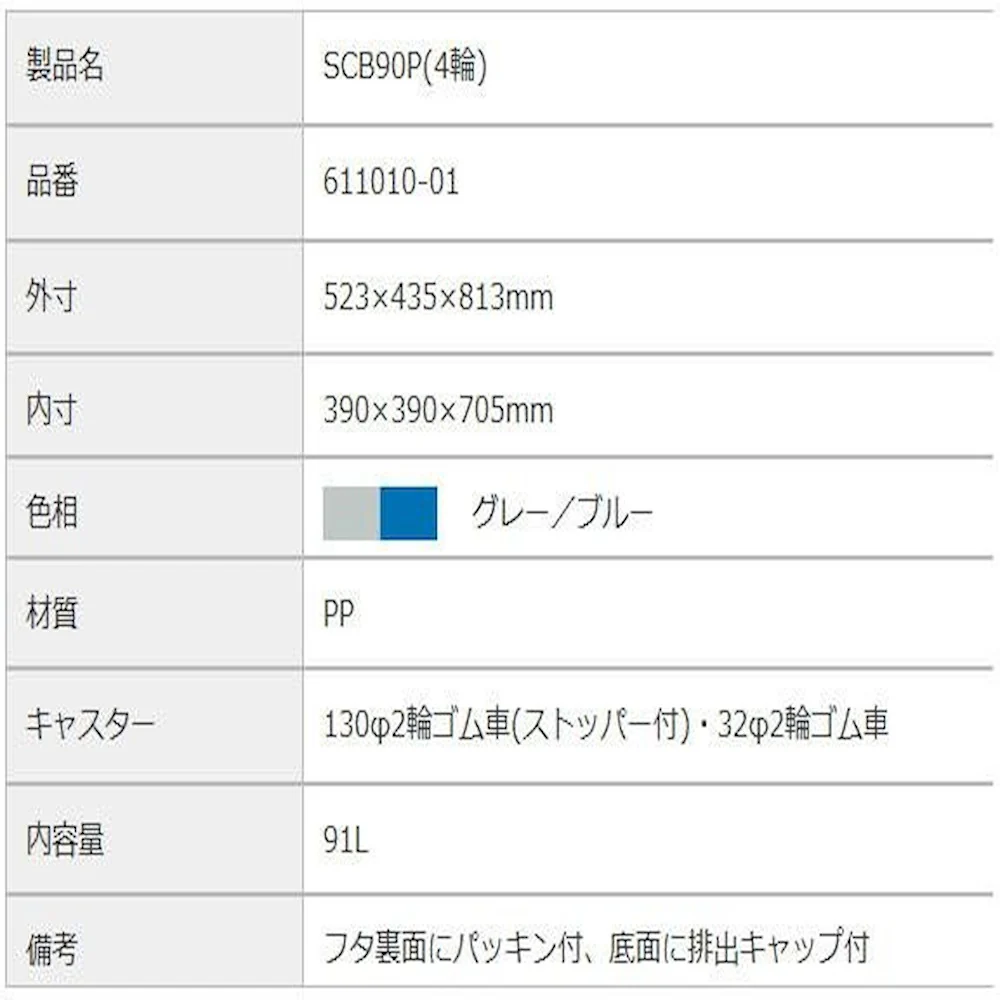 4輪キャスター付きごみ箱 SCB90P 611010-01 【直送品】 返品・キャンセル・他商品と同時購入は不可 - Image 3