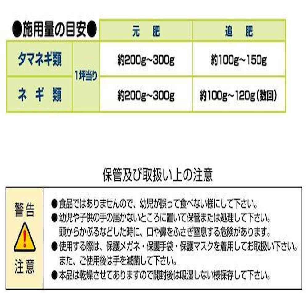 有機入り ネギ・玉ねぎ専用肥料 5kg 2袋セット 【直送品】 返品・キャンセル・他商品と同時購入は不可 - Image 4