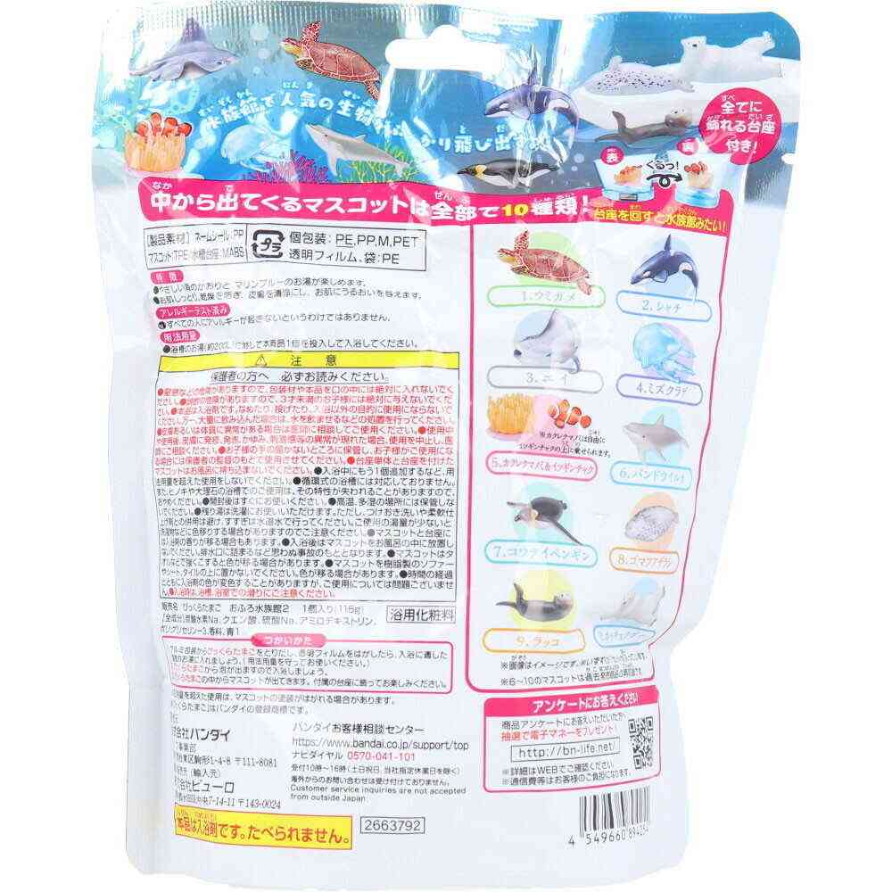 バンダイ びっくらたまごPLUS! おふろ水族館 115g - Image 2
