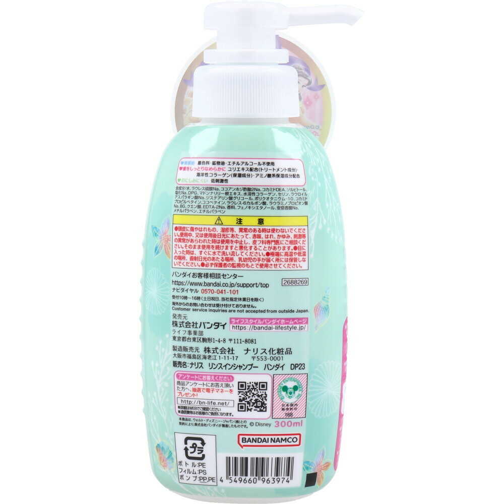 バンダイ リンスインシャンプーディズニープリンセス 300ml○色の選択不可 - Image 2