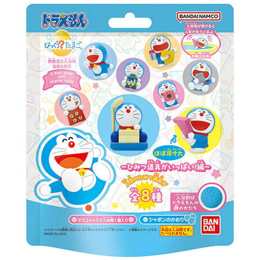 バンダイ びっくらたまご ドラえもん 〜ひみつ道具がいっぱい!編〜 75g