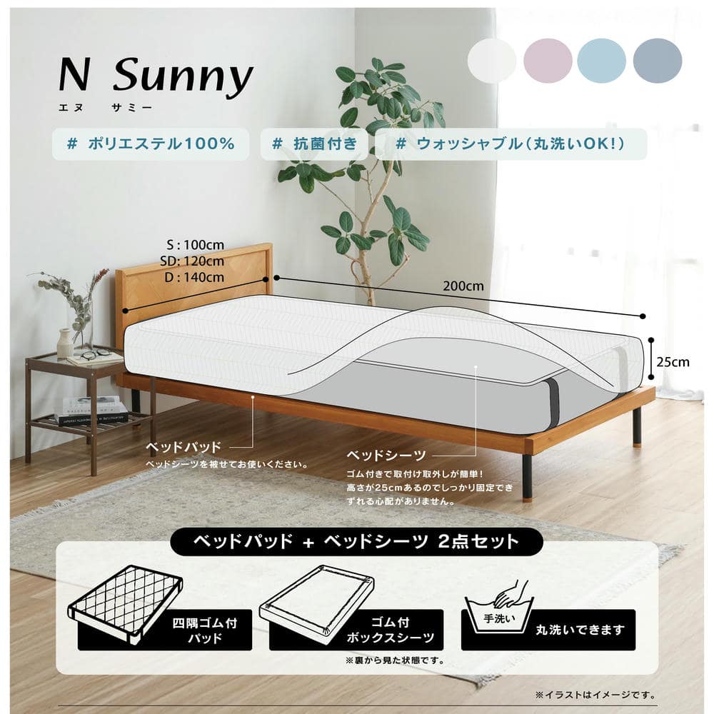 サニー ベッドパッド&シーツ2点セット シングルサイズ チャコールグレー 【直送品】 返品・キャンセル・他商品と同時購入は不可 - Image 2