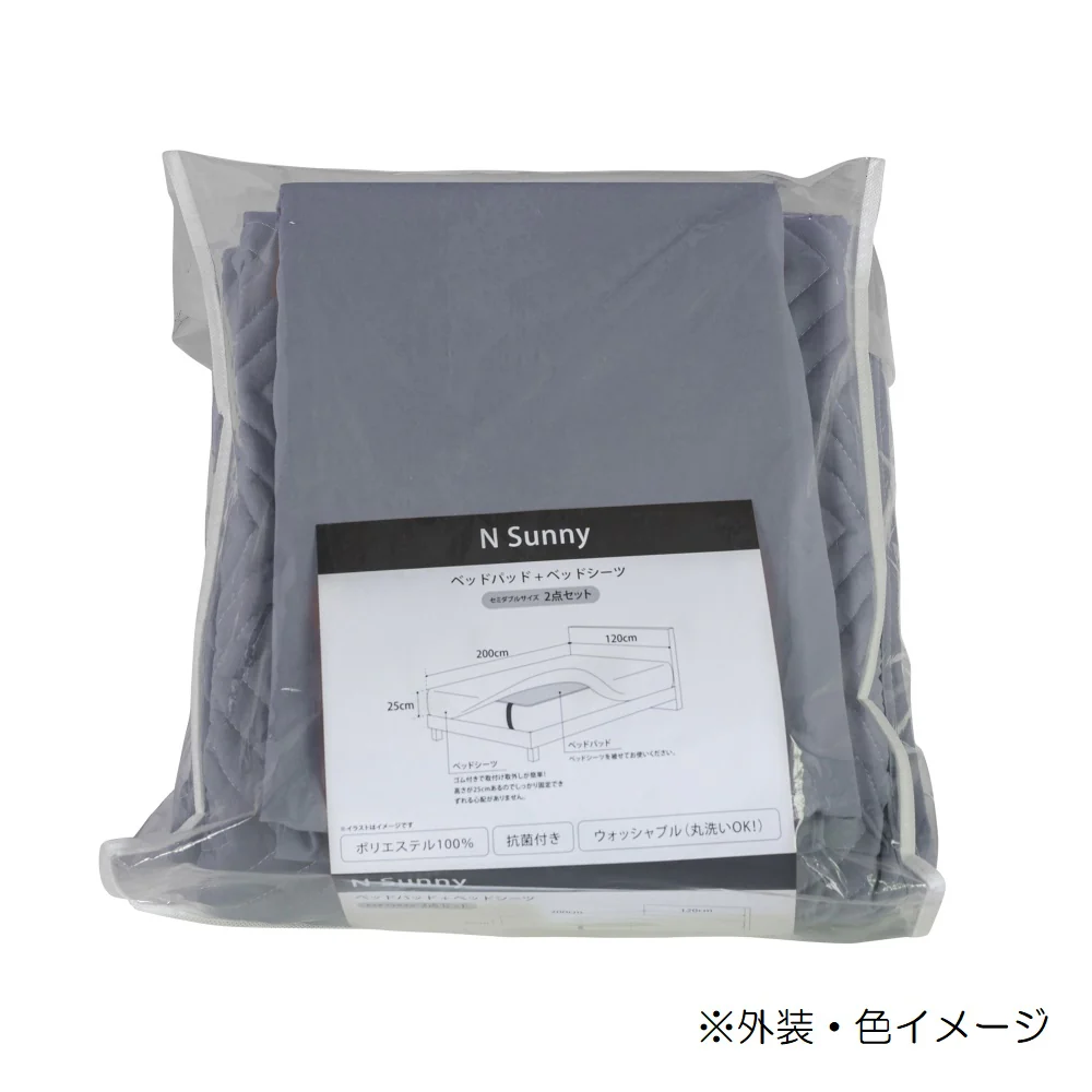 サニー ベッドパッド&シーツ2点セット セミダブルサイズ チャコールグレー 【直送品】 返品・キャンセル・他商品と同時購入は不可