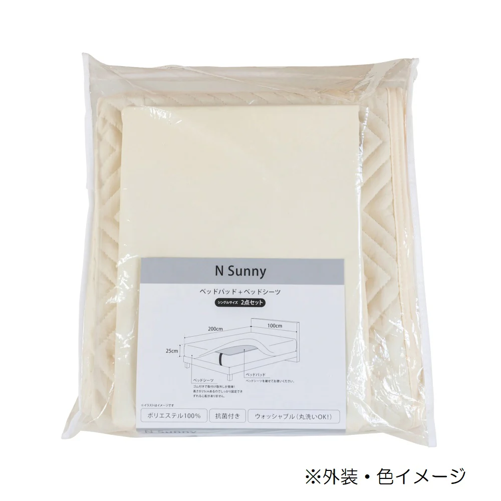 サニー ベッドパッド&シーツ2点セット ダブルサイズ アイボリー 【直送品】 返品・キャンセル・他商品と同時購入は不可