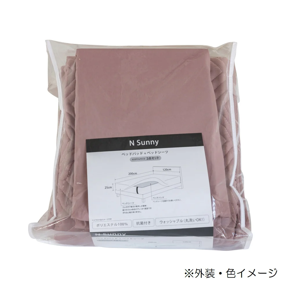 サニー ベッドパッド&シーツ2点セット ダブルサイズ クスミピンク 【直送品】 返品・キャンセル・他商品と同時購入は不可