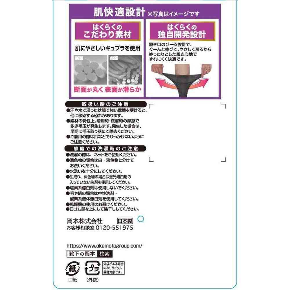 岡本 はくらく 紳士 18丈 1足 - Image 4