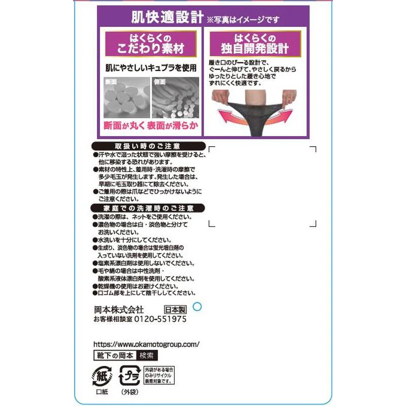 岡本 はくらく 花柄 のびーる綿 1足 - Image 2