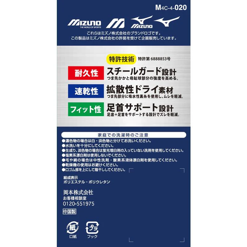 岡本 ミズノワーク 12cm丈 3足組 3足 - Image 2