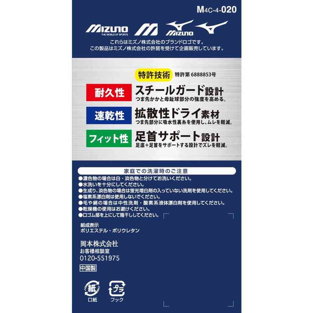 岡本 ミズノワーク 12cm丈 3足組 3足 - Image 4