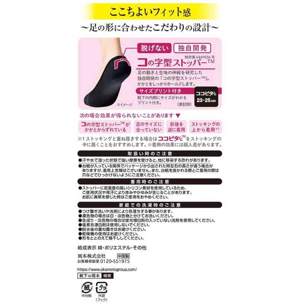 岡本 ココピタ スニーカー浅め 1足 - Image 4