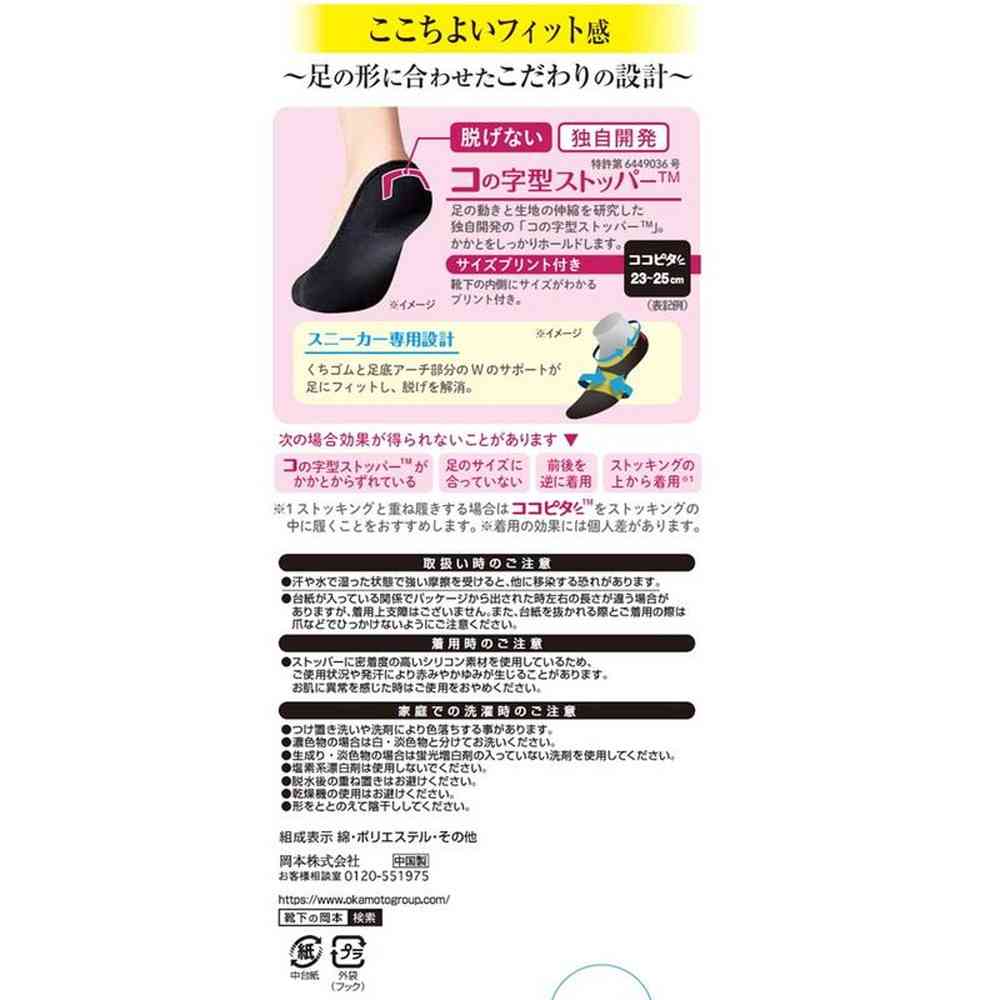 岡本 ココピタ スニーカー深め 1足 - Image 4