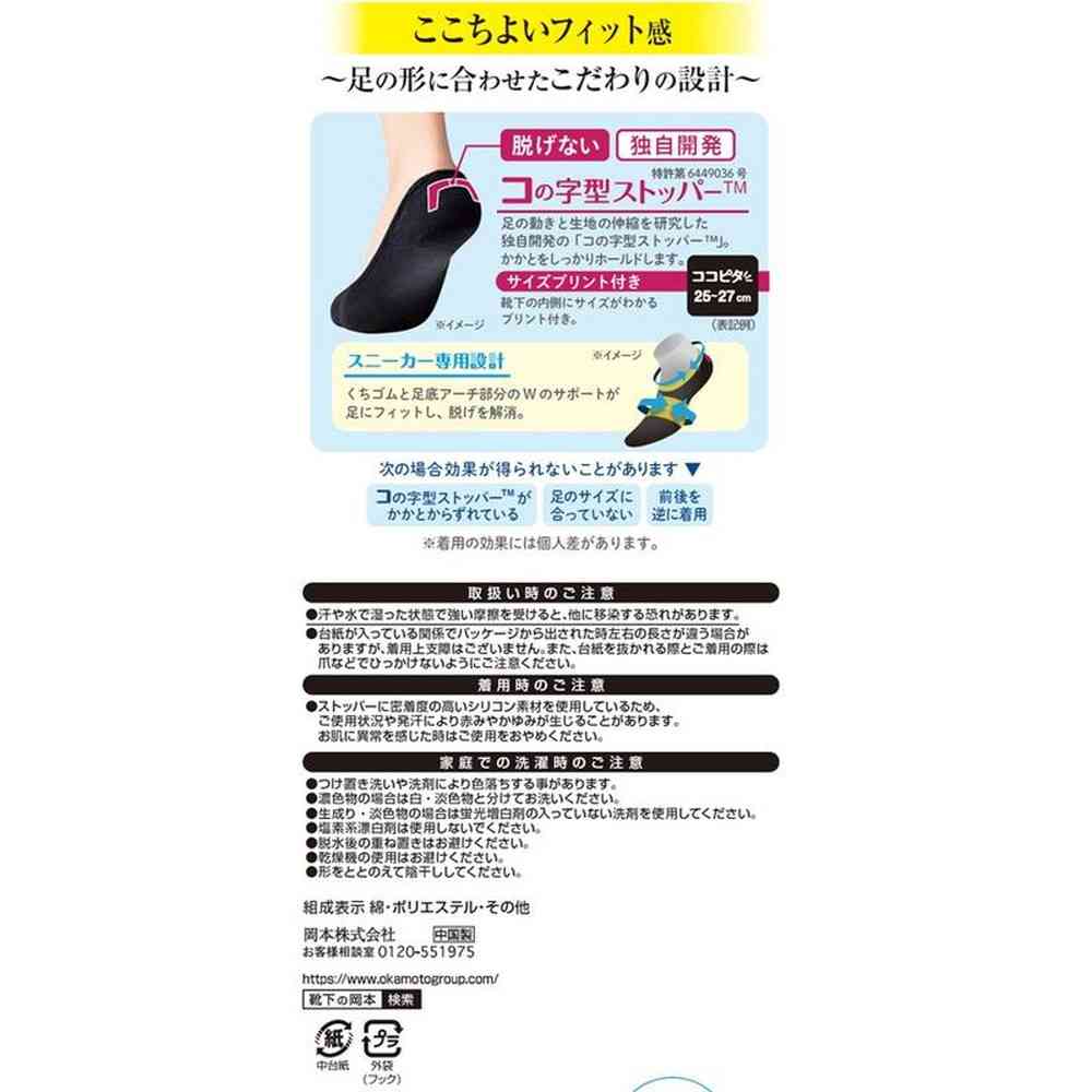 岡本 ココピタメンズ スニーカー深め 1足 - Image 4