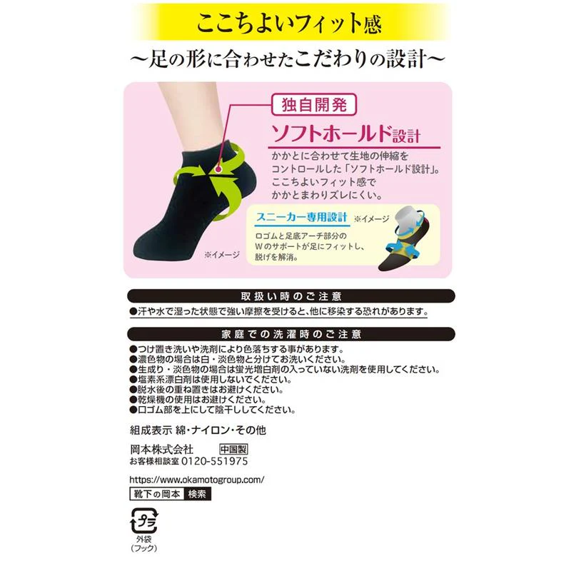 岡本 ココピタ スニーカーショート丈 1足 - Image 2