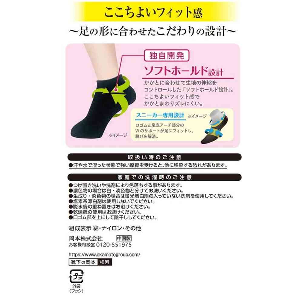 岡本 ココピタ スニーカーショート丈 1足 - Image 4