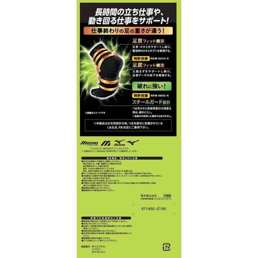 岡本 ミズノワーク らく足フィット 12丈1P 1足 - Image 4