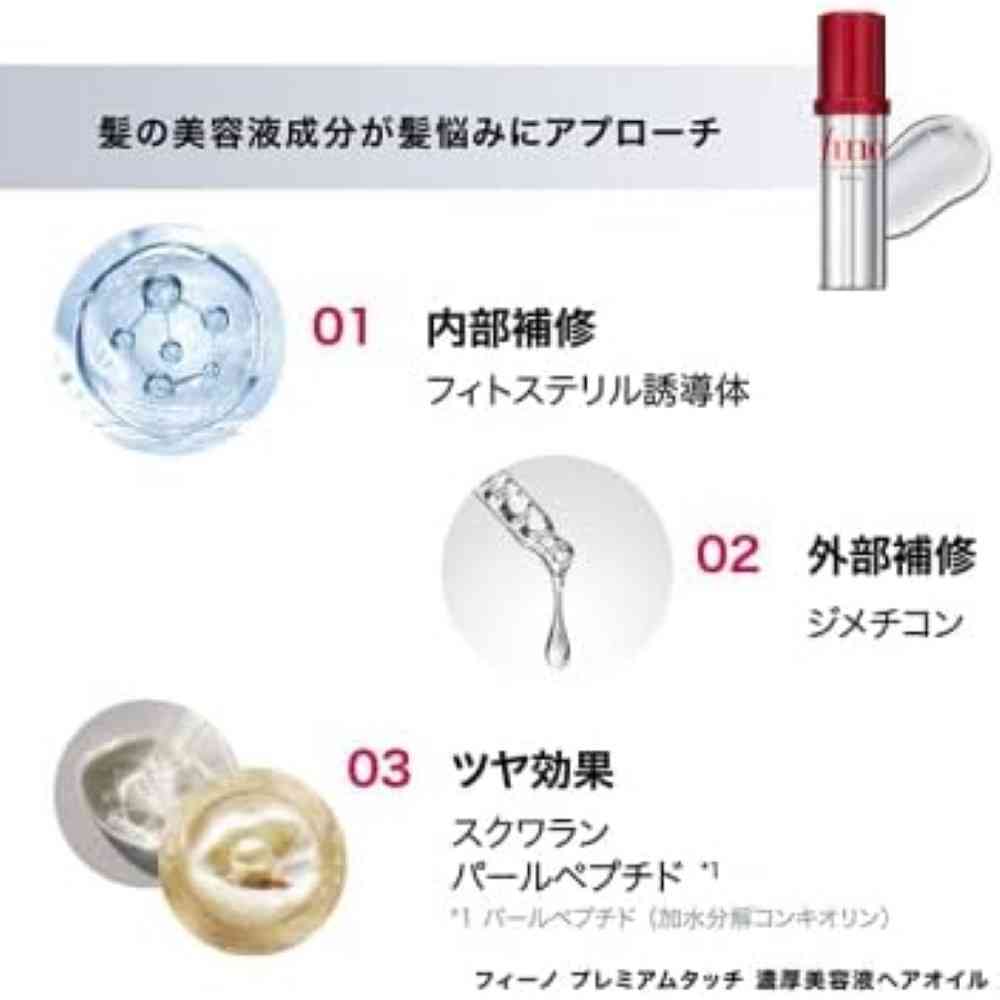 ファイントゥデイ フィーノ プレミアムタッチ ヘアオイル 70ml - Image 2