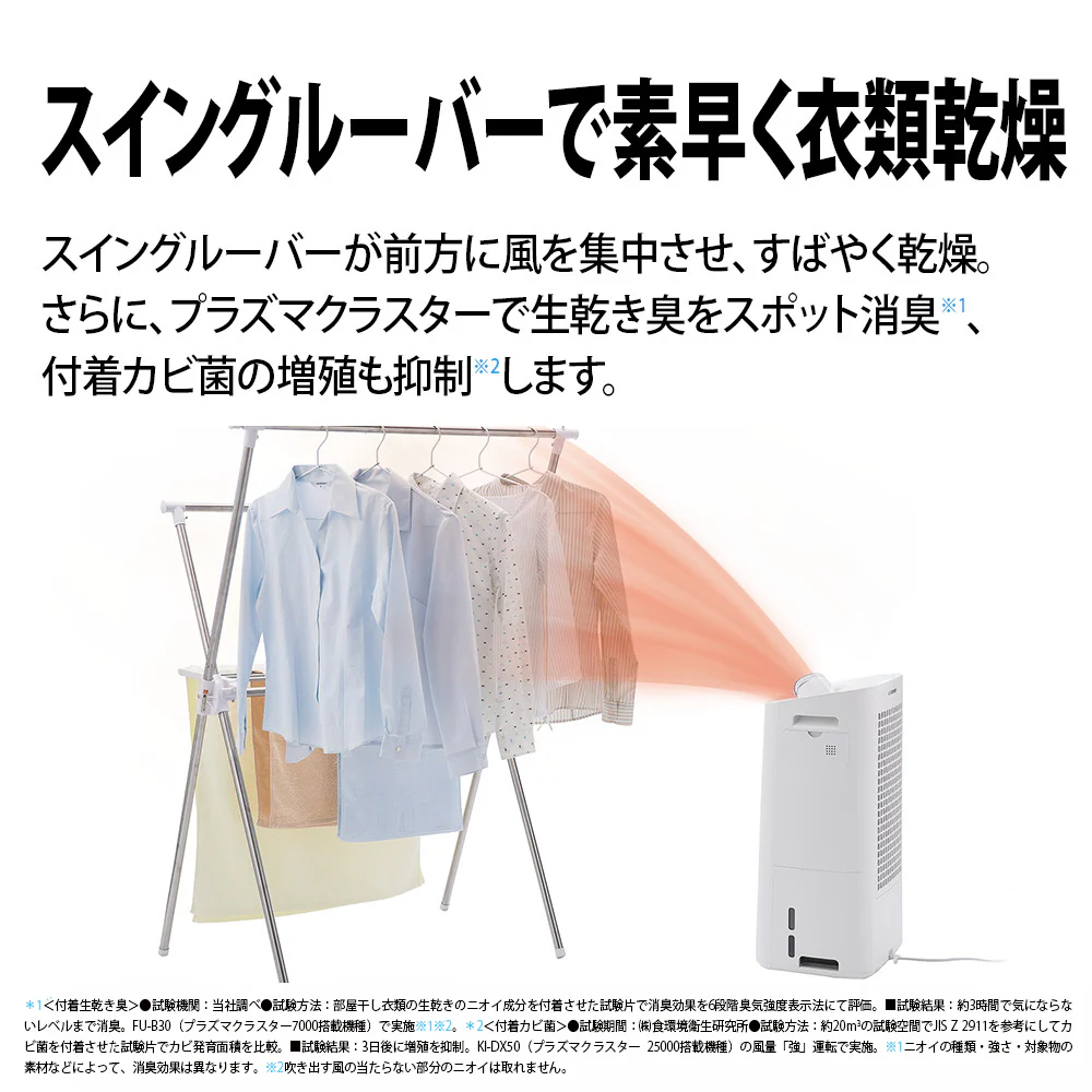 【台数限定特価】除加湿空気清浄機 シャープ KI-RD50 W ホワイト系 プラズマクラスター25000 花粉対策 衣類乾燥 除湿 除湿 花粉 - Image 5