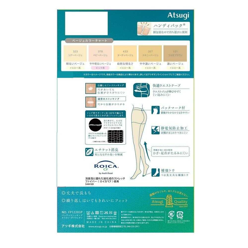 アツギストッキング なめらかで美しく。 3足組 - Image 4