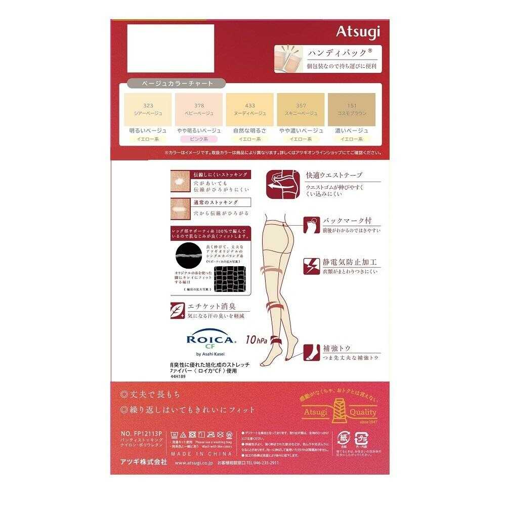 アツギストッキング 引きしめて美しく。 3足組 - Image 4