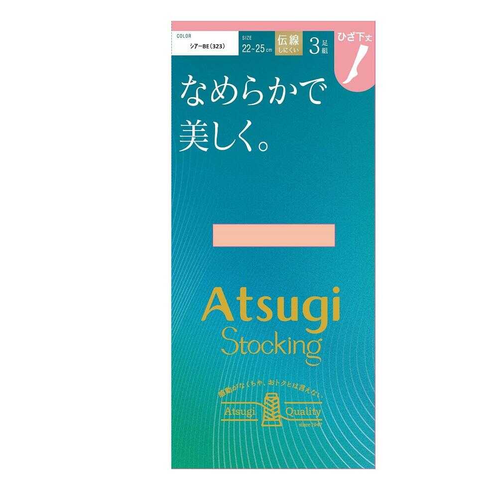 アツギストッキング なめらかで美しく。ひざ下丈 3足組 - Image 3